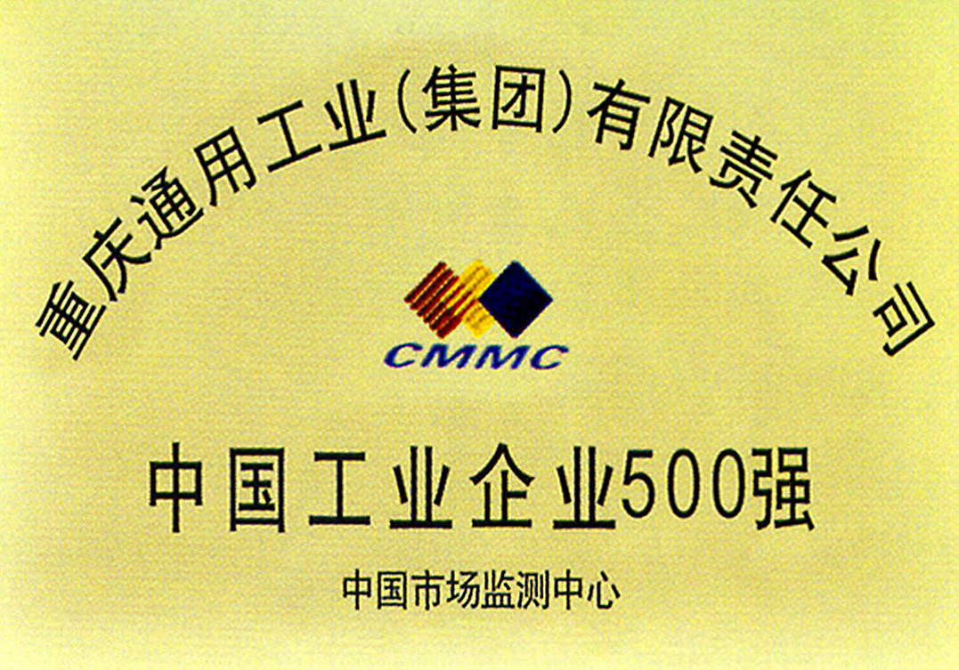 4--工業(yè)500強證書.jpg