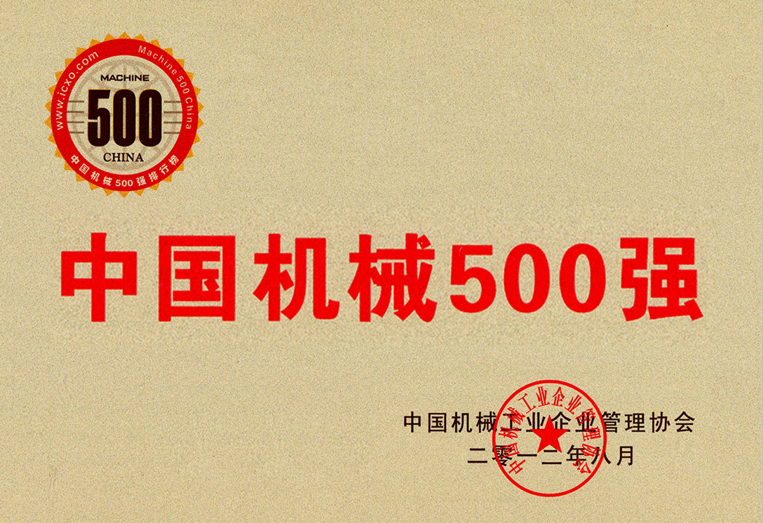 5--機械500強.jpg