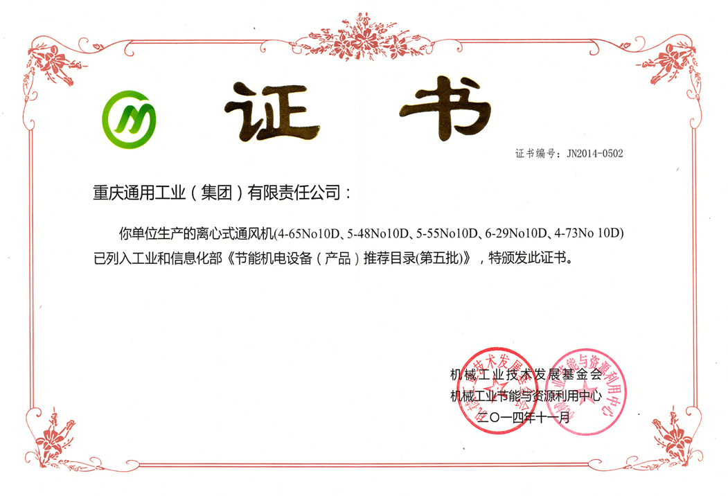 14--通風(fēng)機入選節(jié)能機電推薦目錄.jpg