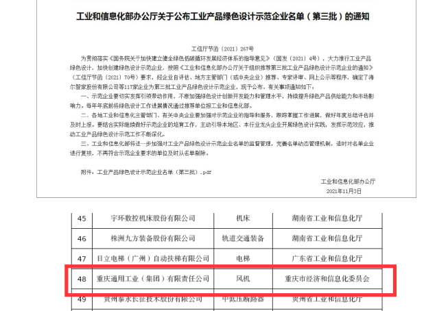 重通-綠色示范企業(yè).png